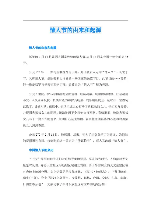 情人节的由来和起源
