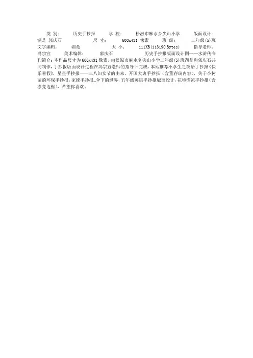 历史手抄报版面设计图——水浒传专刊