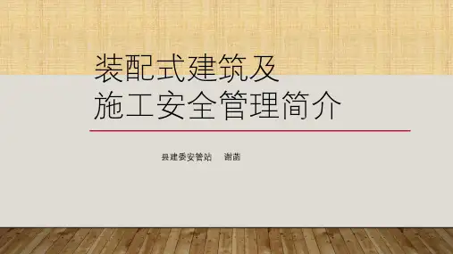 装配式培训课件