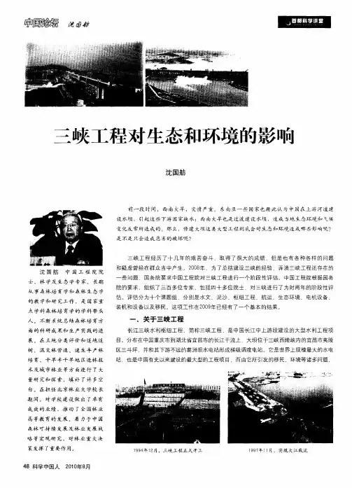 三峡工程对生态和环境的影响
