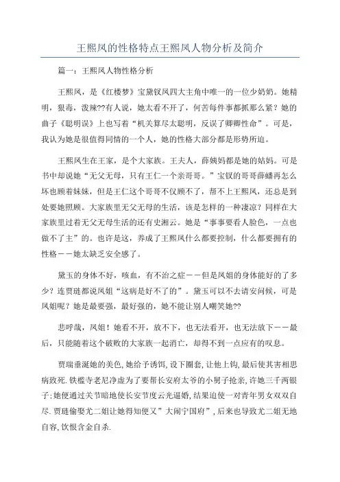 王熙凤的性格特点王熙凤人物分析及简介