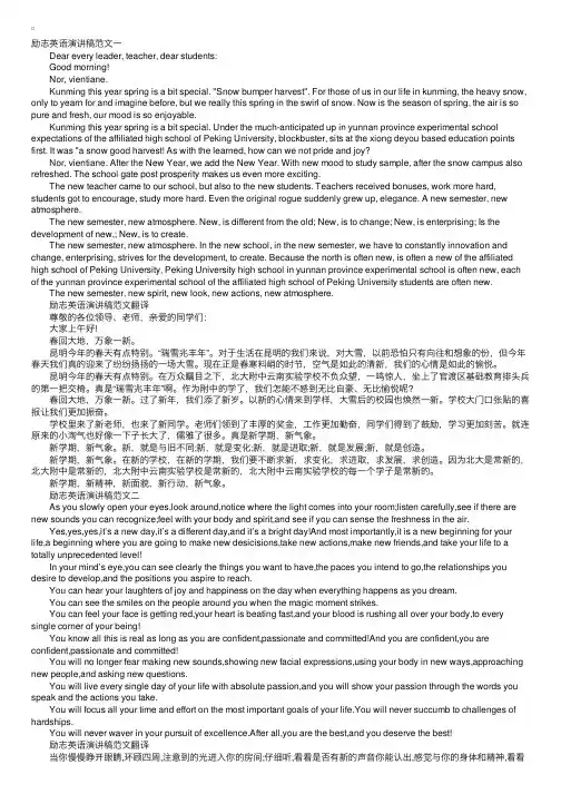 关于励志英语演讲稿带翻译