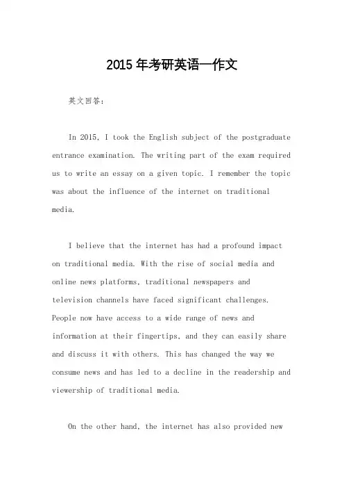 2015年考研英语一作文