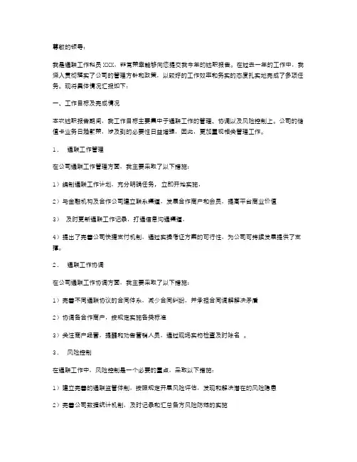 通联工作科员的述职报告范文
