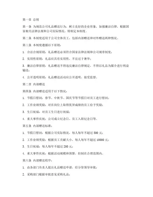 公司礼品赠送管理制度
