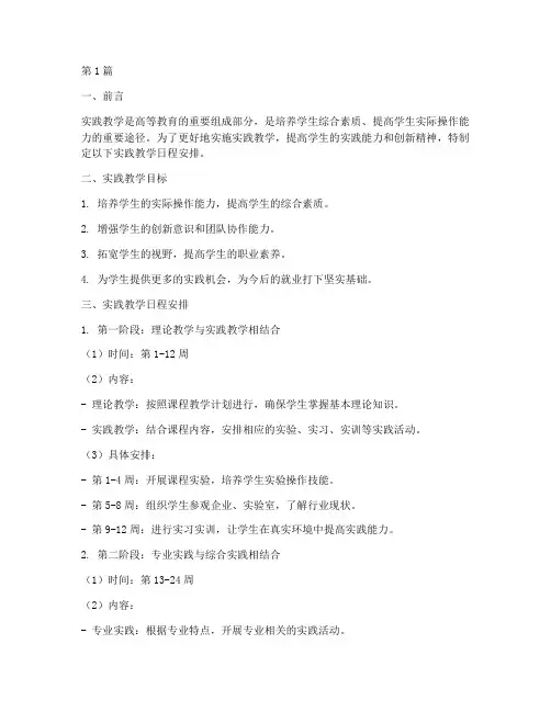 实践教学日程安排(3篇)