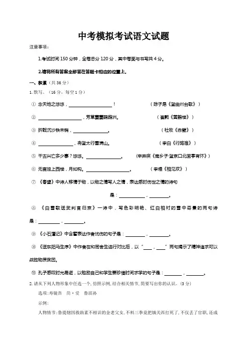 宁夏银川市兴庆区2019届中考模拟语文试题