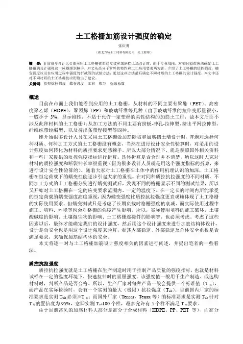 土工格栅设计强度的确定