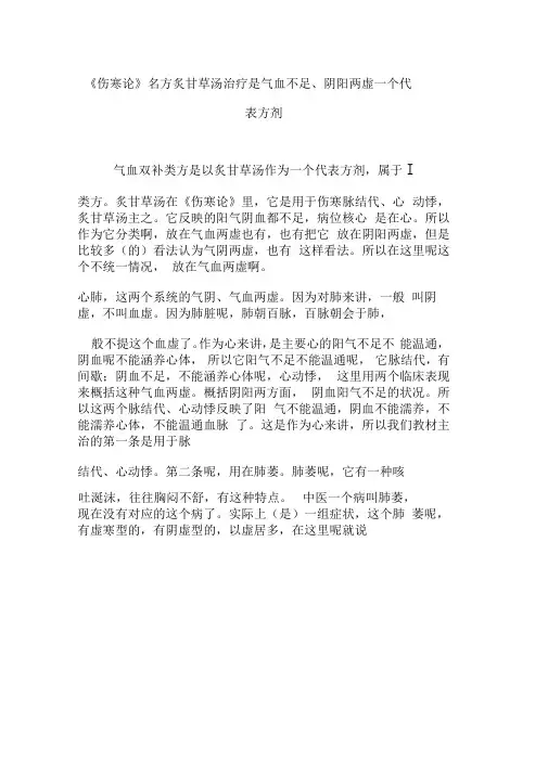 《伤寒论》名方炙甘草汤治疗是气血不足阴阳两虚一个代表方剂