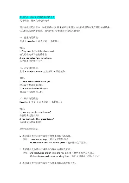 英语语法 现在完成时的构成是什么