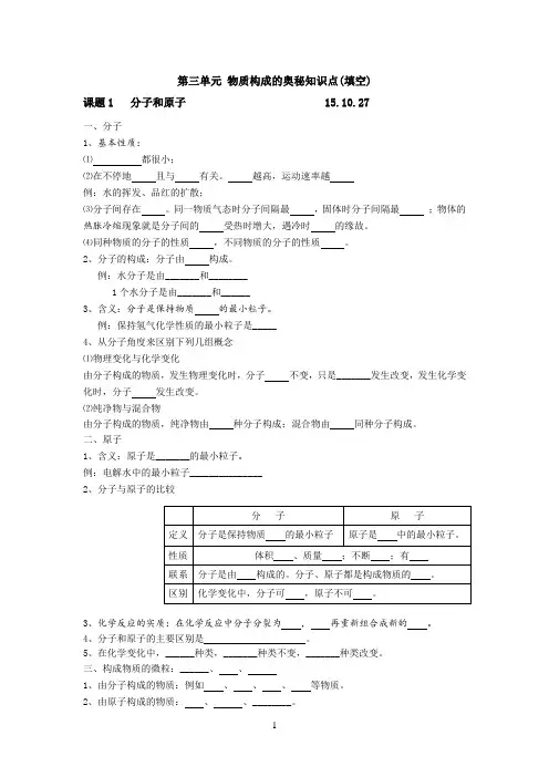 九年级化学第三单元物质构成的奥秘填空