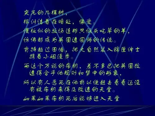 英国园林的风格与渊源