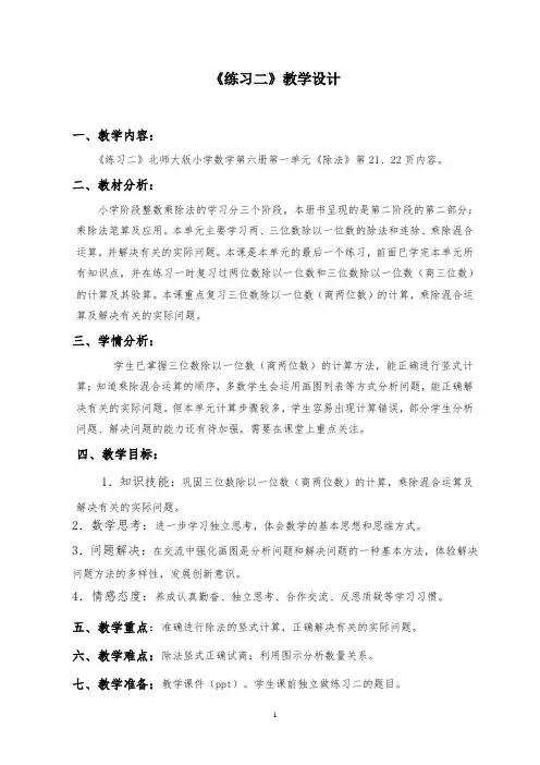 北师大版数学三年级下册《 除法  练习二》公开课教案_13