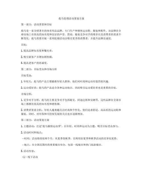 彪马促销活动策划方案