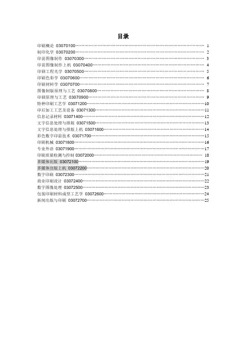 印刷工程专业课程简介