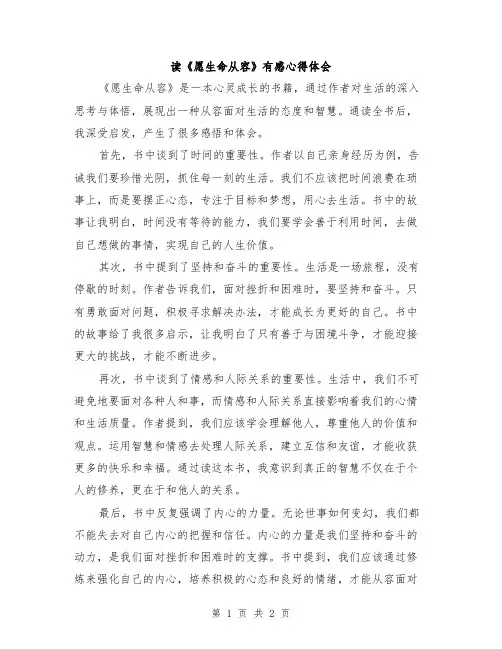 读《愿生命从容》有感心得体会