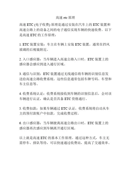 高速etc原理