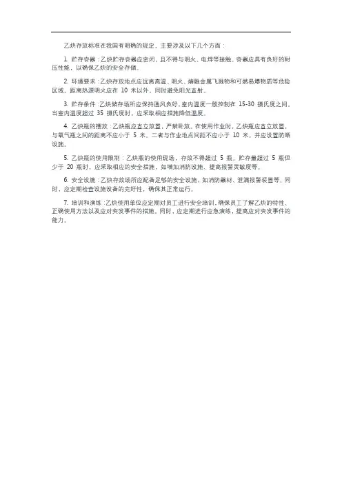 乙炔存放标准国标