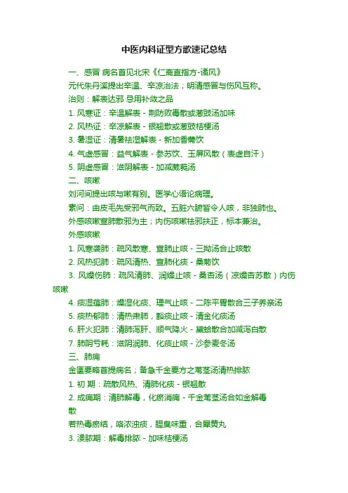中医内科证型方歌速记总结