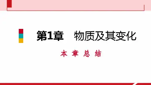浙教版科学九年级上册-第1章-物质及其变化-本章总结-习题课件(41张ppt)