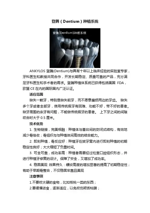 登腾（Dentium）种植系统
