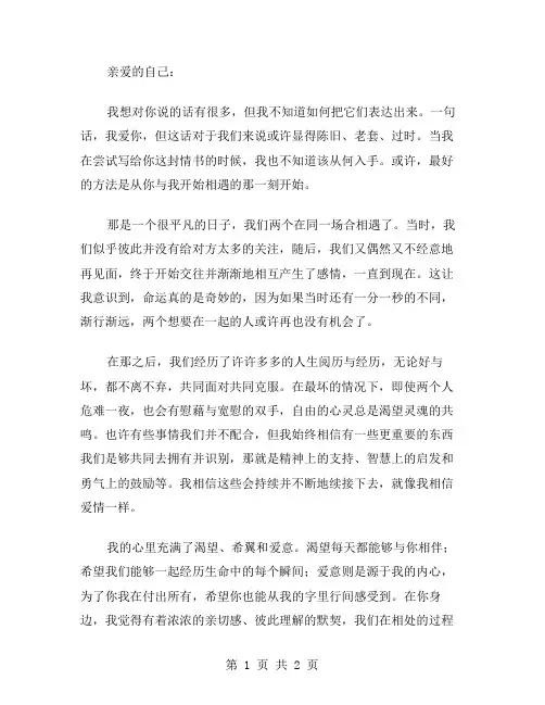 写给自己的情书范文