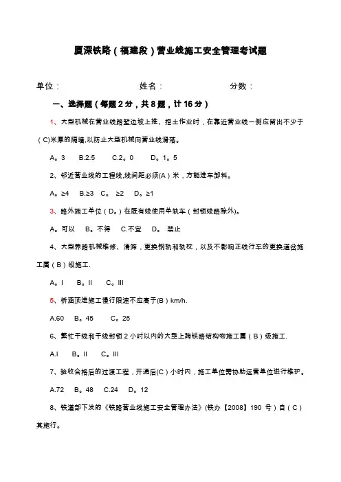 铁路营业线施工安全管理考试