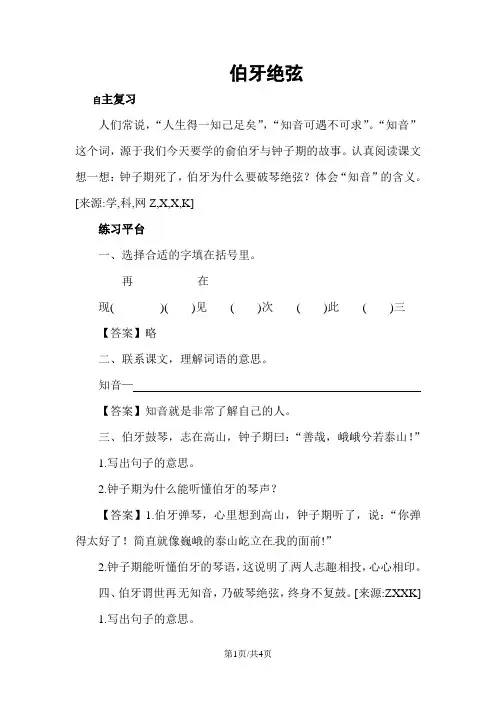 六年级上册语文基础练习25.伯牙绝弦  l  人教新课标