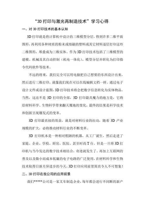 3D打印技术学习心得 2
