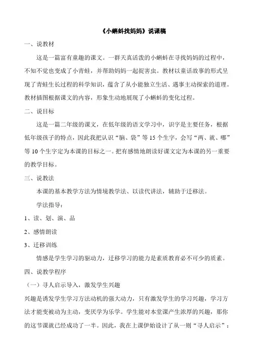 小学教育-人教部编版小学语文二年级上册：1《小蝌蚪找妈妈》说课稿(公开课汇报材料)-创意教学