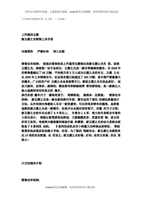 上汽通用五菱销售手册(官方版