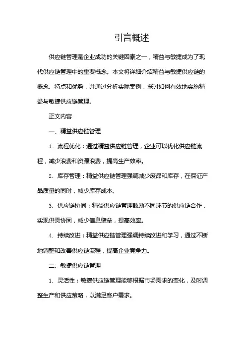 精益与敏捷供应链详解(珍藏版)