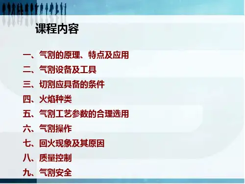 气割技术