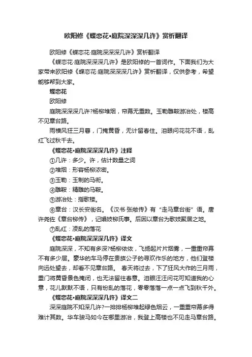 欧阳修《蝶恋花·庭院深深深几许》赏析翻译