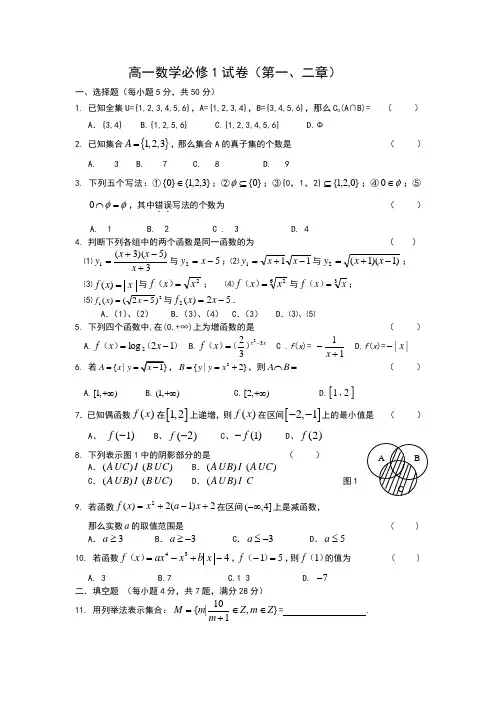 高一数学(必修1第一二章)
