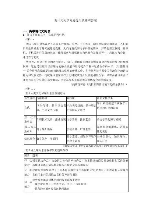 现代文阅读专题练习及详细答案