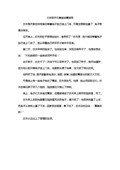 三年级作文寓言故事续写