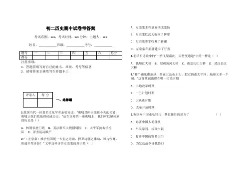 初二历史期中试卷带答案
