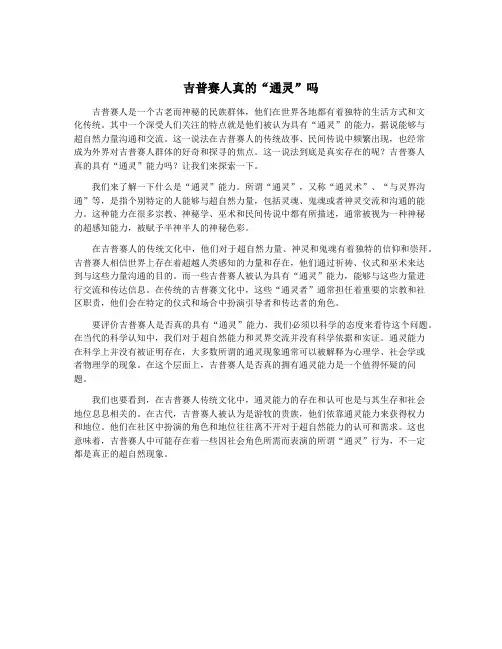 吉普赛人真的“通灵”吗