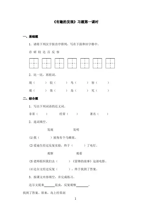 最新苏教版小学语文二年级上册《有趣的发现》精选习题第一课时(精品)