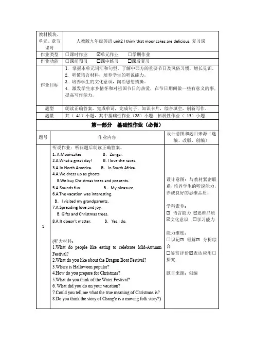 I think that mooncakes are delicious 复习课教案- 人教版九年级