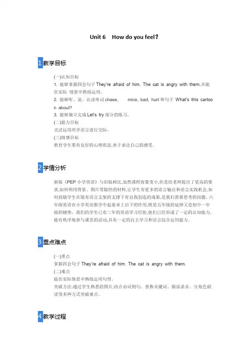 六年级上册英语教案Unit 6  How do you feel？人教(PEP)