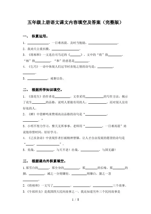 五年级上册语文课文内容填空及答案(完整版)