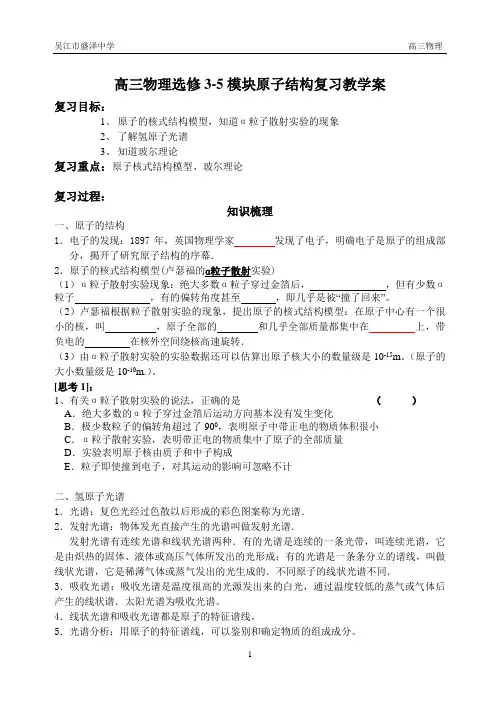 高三物理选修3模块自主练习一-盛泽中学教研组