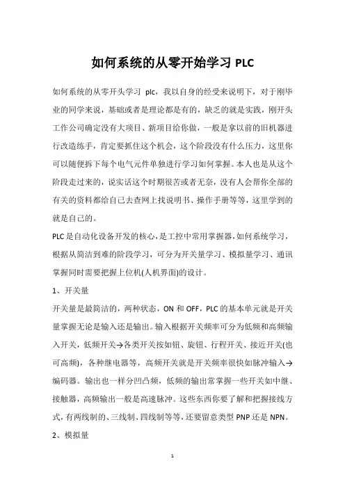 如何系统的从零开始学习PLC 