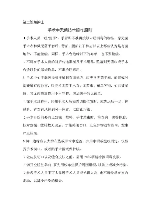 手术中无菌技术操作原则