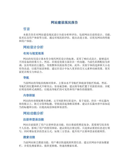 网站建设现况报告