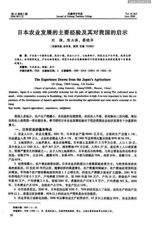 日本农业发展的主要经验及其对我国的启示