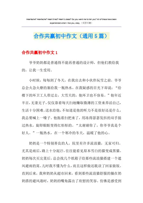 合作共赢初中作文(通用5篇)
