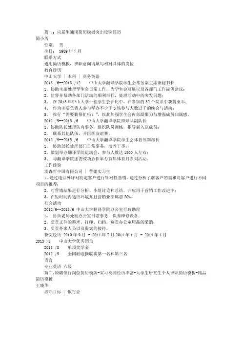 个人简历校园经历(共8篇)